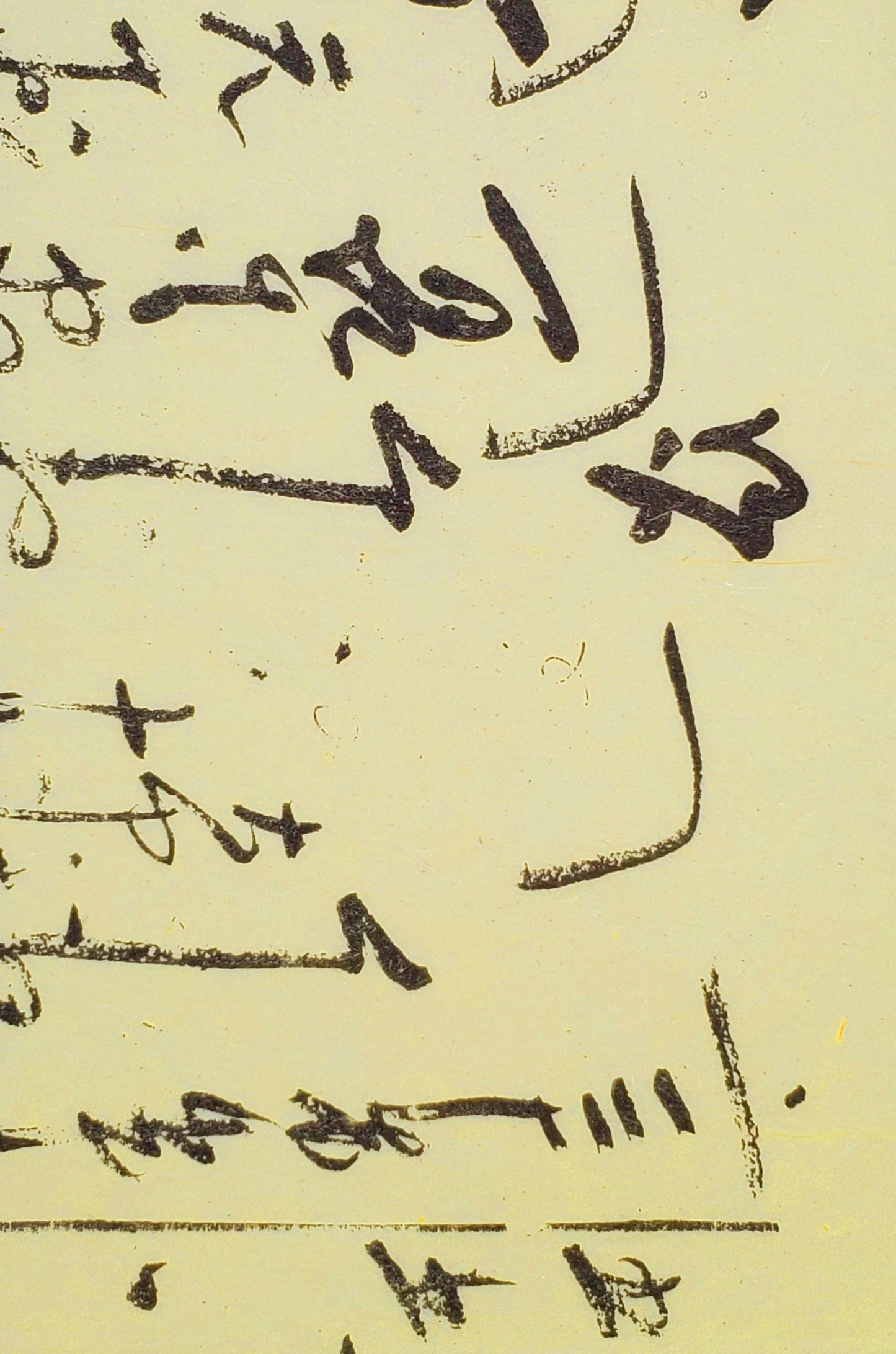 Hogodaiyou: Kozo, Calligraphy Print